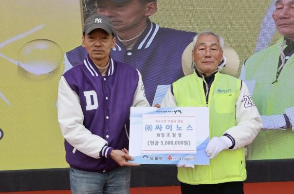 ㈜싸이노스 조철형 회장, 이웃돕기 성금 전달