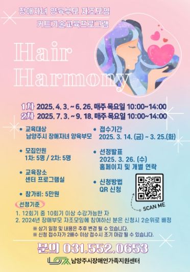 남양주시장애인가족지원센터, 장애 자녀 부모 위한 ‘헤어하모니’프로그램 운영