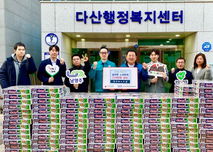 남양주시 현대베스트샵, 다산1동에 컵라면 1천 개 기부…따뜻한 나눔 실천