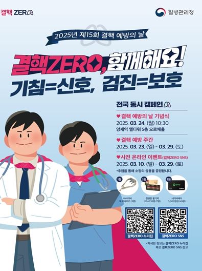 결핵 예방의 날 포스터