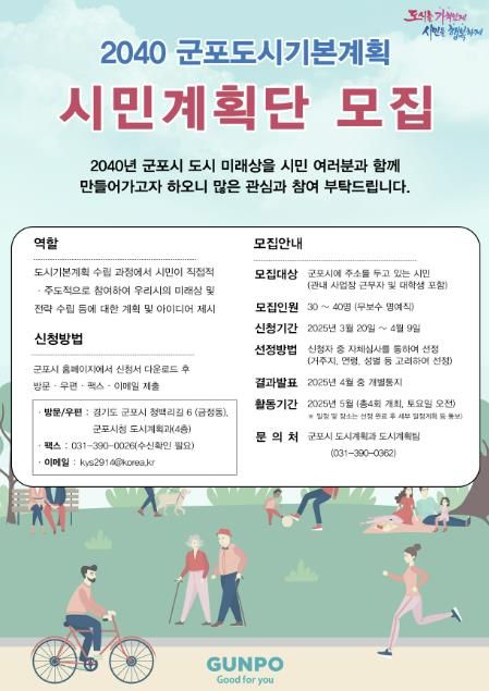 시민계획단 모집