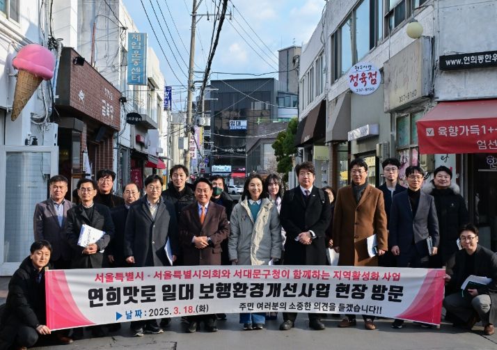 연희맛로 일대 보행환경개선사업 현장 방문