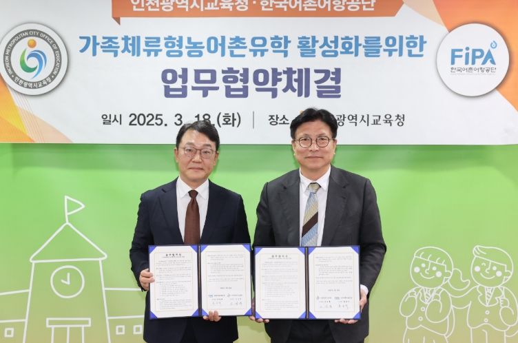 가족체류형농어촌유학 추진을 위한 업무협약
