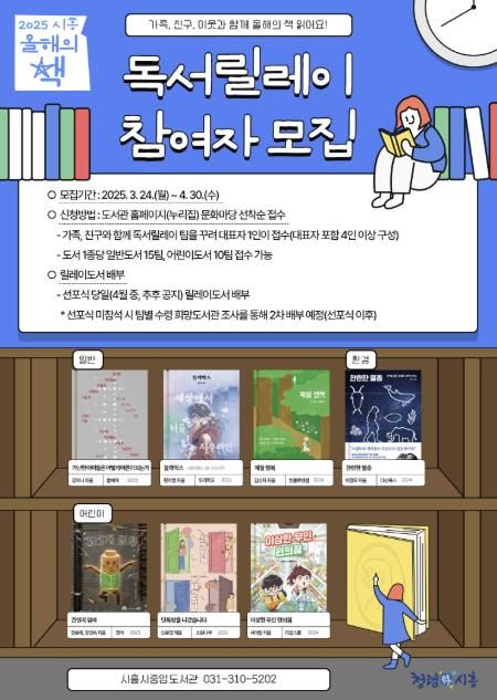 '2025 시흥 올해의 책' 최종 7권 선정