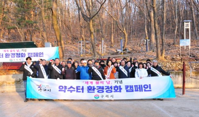 구리시,‘세계 물의 날’ 환경 정화 활동 추진