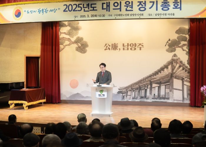 조성대 남양주시의회 의장,‘대한노인회 남양주시지회’ 2025년 정기총회 참석