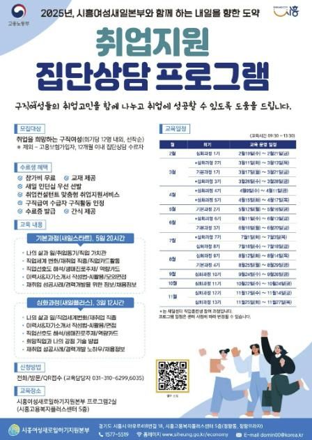 시흥시, 고용노동부와 ‘여성취업지원 집단상담프로그램’ 진행