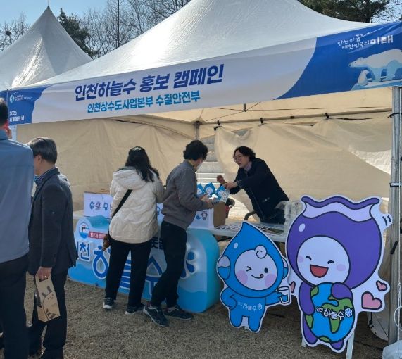 인천 상수도, 세계 물의 날 맞아 시민과 가까워지다