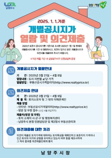 남양주시, 개별공시지가 감정평가사 상담제 운영