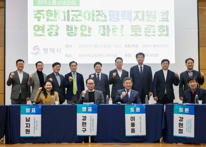 평택시의회, 미군이전평택지원법 연장 방안 마련 토론회 참석