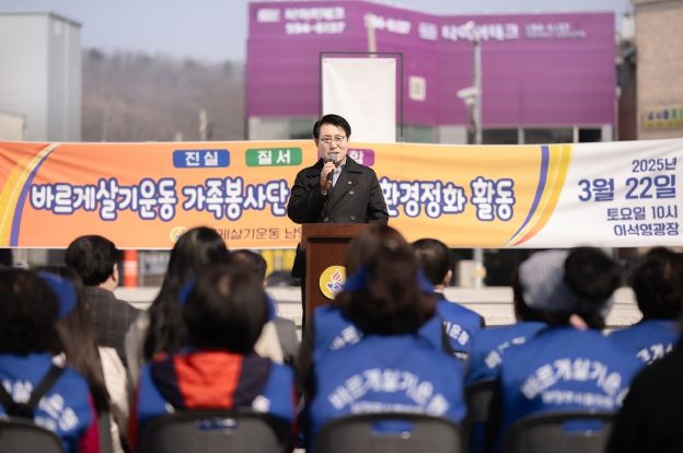 조성대 남양주시의회 의장, 바르게살기운동 가족봉사단 행사 참석