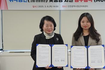 박은경 인천시청년미래센터장과 문명선 유유기지 부평 센터장이 업무협약 후 기념촬영을 하고 있다.