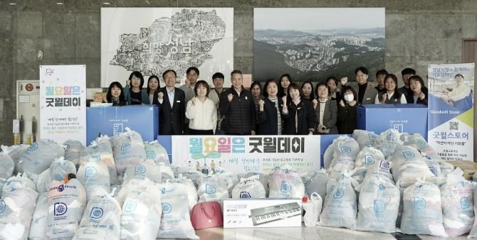 성남시는 24일 시청 1층 로비에서 ‘제4회 안 쓰는 물품 기증하기 행사(굿윌데이)’를 개최해 총 2861점을 장애인 직업재활시설에 기증했다