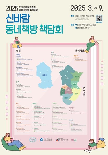 2025년 ‘신바람 동네책방 책담회’ 홍보 포스터