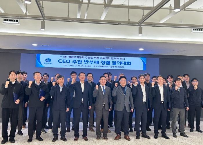 경기주택도시공사, 반부패 추진 전략 회의 개최