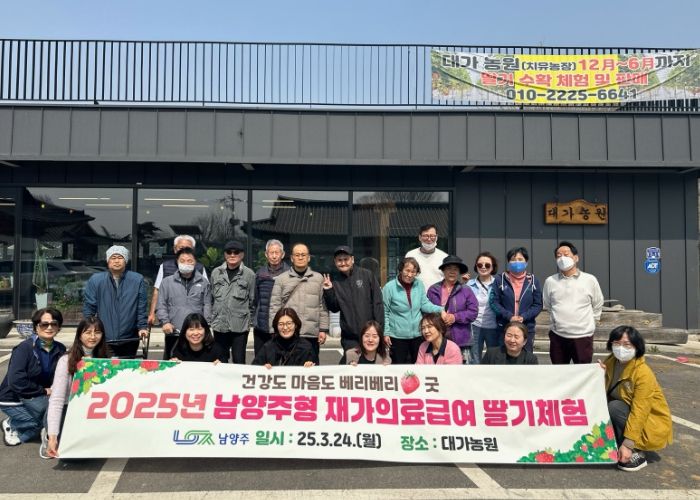 남양주시, 의료급여 특화사업 딸기 따기 체험 프로그램 추진