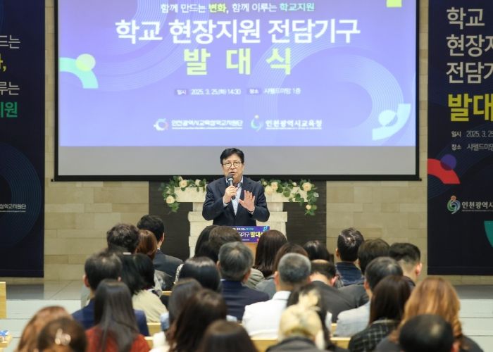 인천광역시교육청, '학교 현장 지원 전담 기구' 출범… 교육 현장의 목소리 담는다