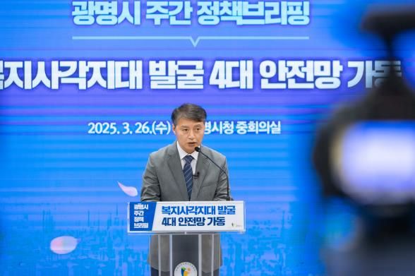 이길용 사회복지국장이 26일 오전 시청 중회의실에서 열린 정책브리핑에서 '광명시 복지사각지대 발굴 4대 안전망'에 대해 설명하고 있다.
