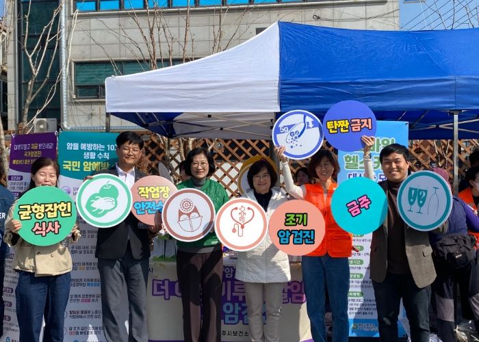 광주시, ‘제18회 암 예방의 날’ 맞아 암 예방 캠페인 진행