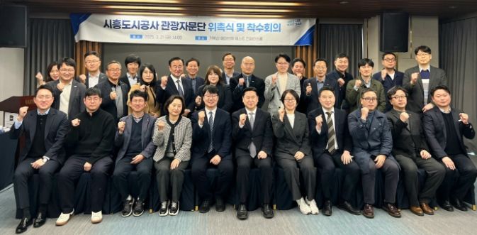 시흥도시공사, 관광자문단 위촉식 및 착수회의 개최