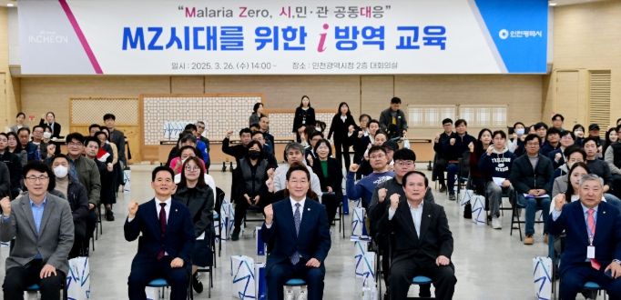 유정복 인천광역시장이 26일 시청 대회의실에서 열린 'MZ시대(Malaria Zero, 시,민·관 공동대응)를 위한 i방역 교육'에서 참석자들과 기념촬영을 하고 있다.