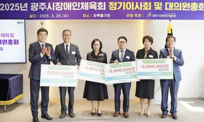 광주시장애인체육회, 정기이사회 및 대의원 총회 개최