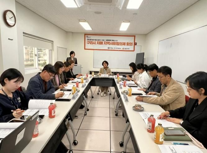 구리시, 2025년 상반기 치매관리 지역사회협의체 회의 개최