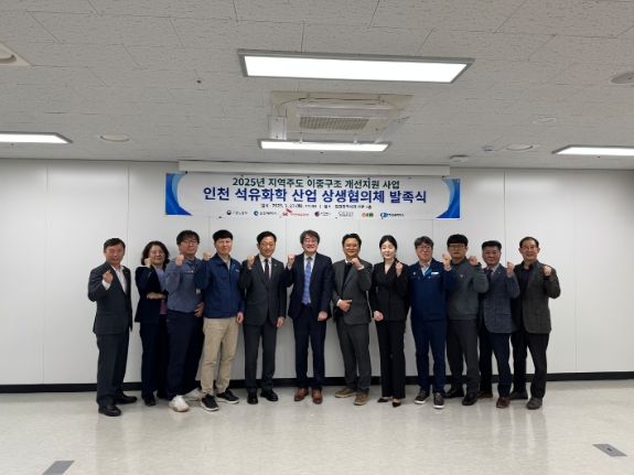 인천시, ‘석유화학 상생협의체’ 발족… 산업 안전·고용 환경 개선 나서