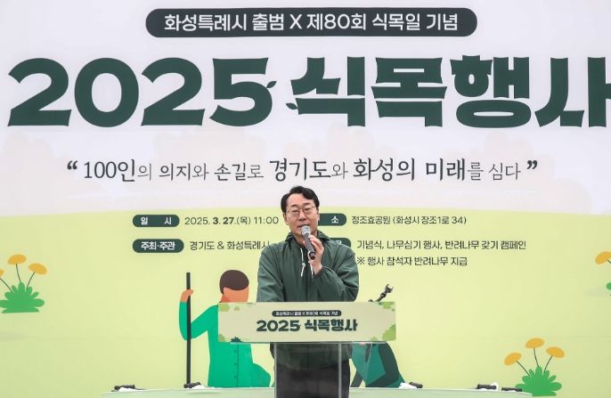 정명근 화성특례시장이 27일 정조효공원에서 열린 화성특례시 2025 식목행사에서 기념사를 하고 있다.