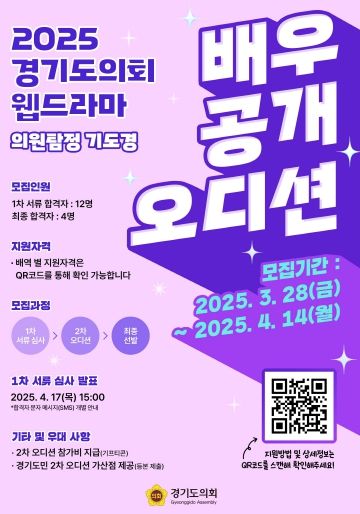 경기도의회 웹드라마 ‘의원 탐정 기도경(가제)’… 배우 ‘공개 모집’