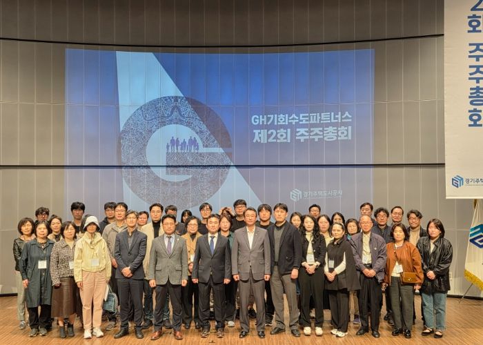 GH, 도민주주단 '기회수도파트너스' 제2회 주주총회 개최