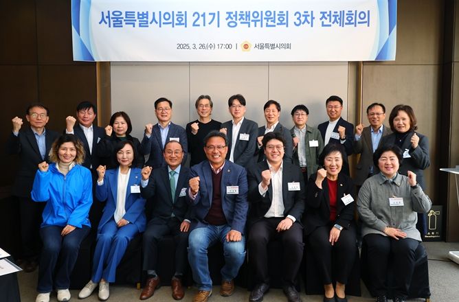21기 정책위원회 3차 전체회의에서 참석위원들과 기념촬영