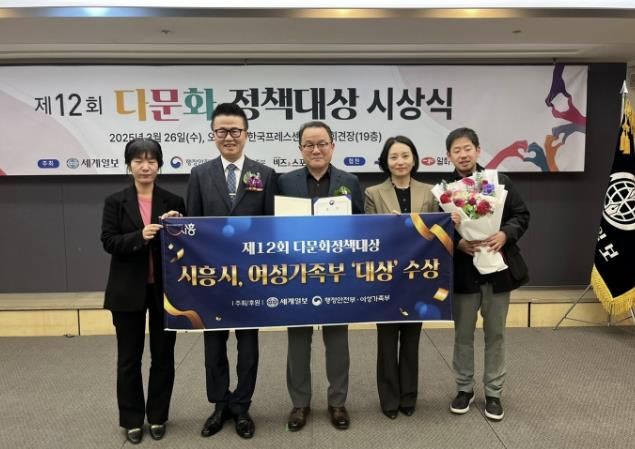 시흥시, ‘제12회 다문화정책대상’서 여성가족부 대상 수상