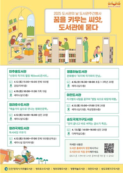 미추홀도서관 및 분관 도서관의 날 행사 포스터