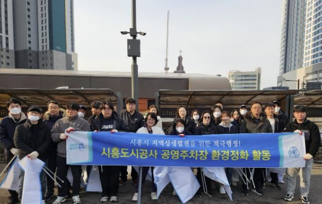 시흥도시공사, 2025년 봄맞이 공영주차장 환경정화 활동 실시