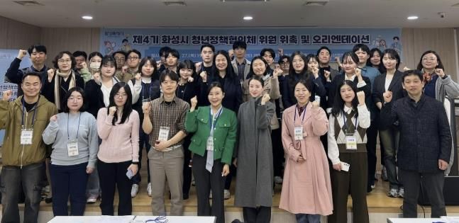 화성특례시(시장 정명근)가 27일 모두누림센터에서 열린 제4기 화성시 청년정책협의체 위촉식에서 위원들이 기념촬영을 하고 있다.