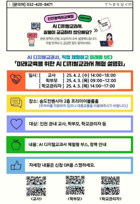 ‘AI 디지털교과서’ 체험 설명회 개최