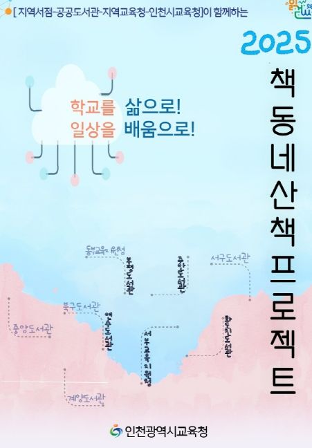 ‘책동네산책 프로젝트’ 본격 추진
