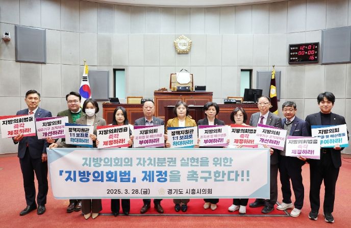 시흥시의회, 지방자치 실현을 위한 지방의회법 제정 요구 나서
