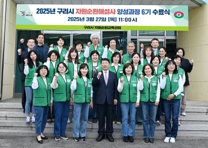 구리시, 자원순환해설사 양성과정 6기 수료식 개최