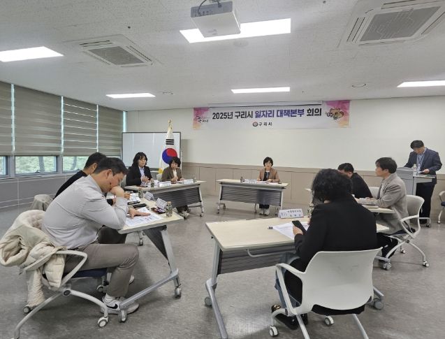 구리시, 2025년 제1회 일자리대책본부 회의 개최