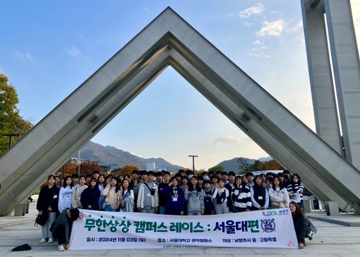 남양주시, 대학생 멘토와 함께하는 ‘무한상상 캠퍼스 투어’ 참가자 모집