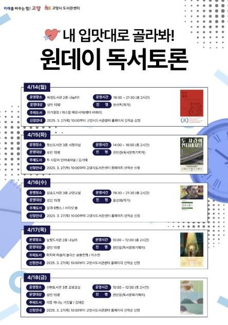 2025 도서관 주간 행사 ‘원데이 독서토론’ 안내문