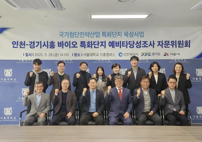 시흥시, 인천시와 바이오 특화단지 자문위원회…바이오 연구개발 경쟁력 강화