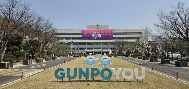 군포시청