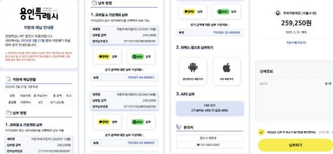 용인특례시 카카오 알림톡 서비스를 이용한 체납안내문 예시