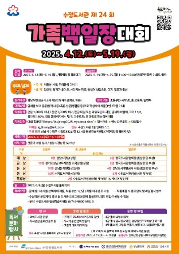 수정도서관 제24회 가족백일장대회 홍보 포스터