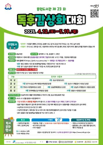 중원도서관 제23회 독후감상화대회 홍보 포스터