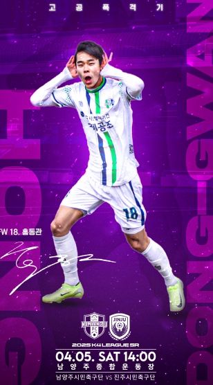 남양주시민축구단, K4리그 선두 수성 조준…진주시민축구단과 격돌