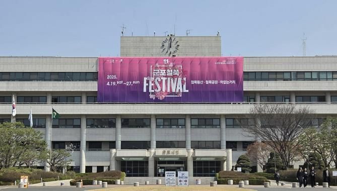 군포시청